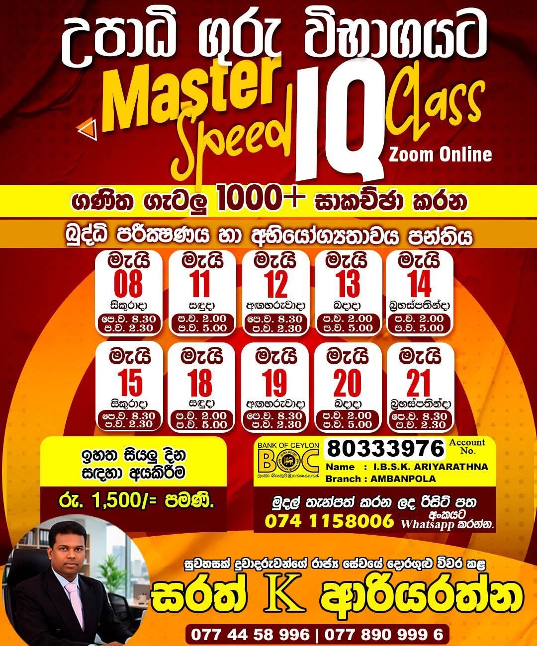 🔊🔊 උපාධිගුරු විභාගය මැයි මස 24 දින පැවැත්වේ.