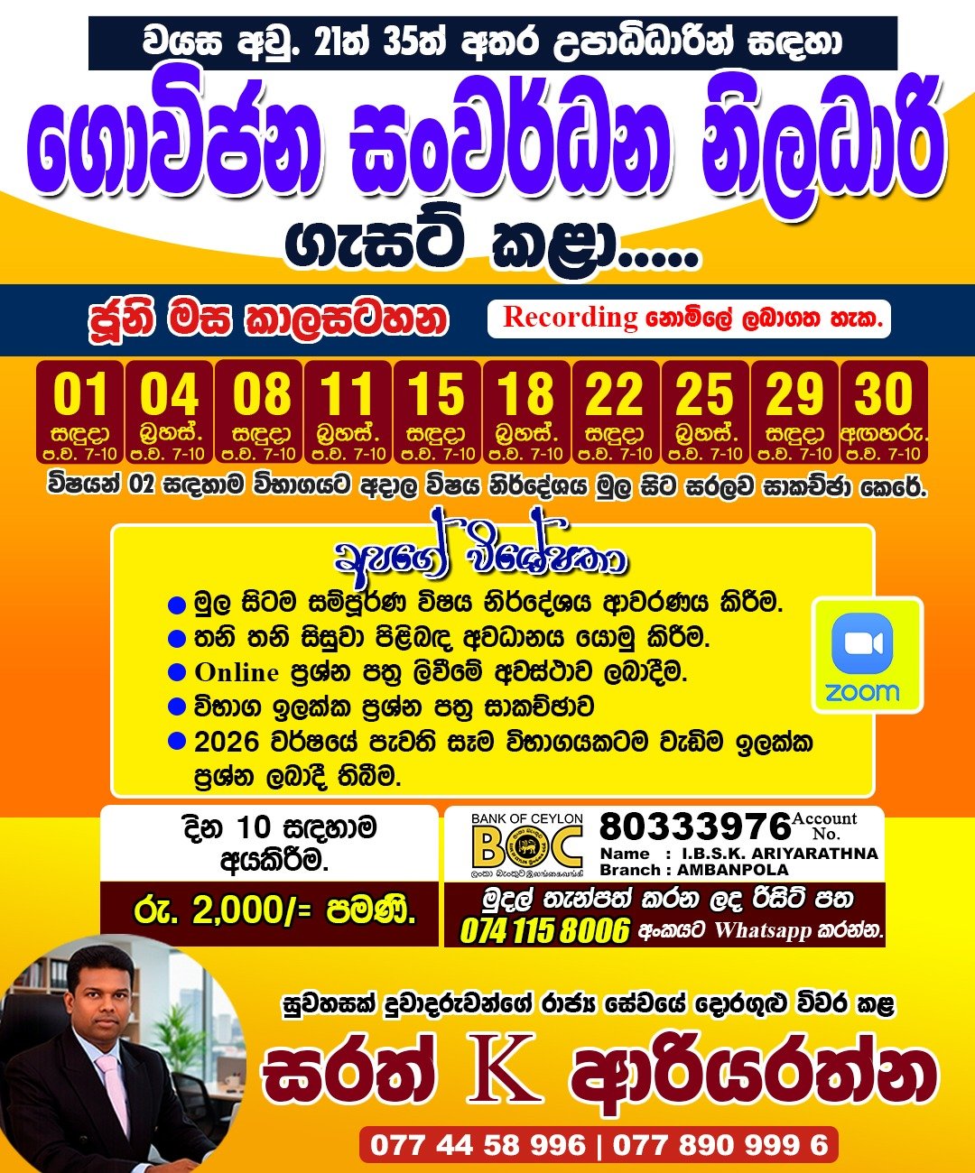 ගොවිජන සංවර්ධන නිලධාරි 2026