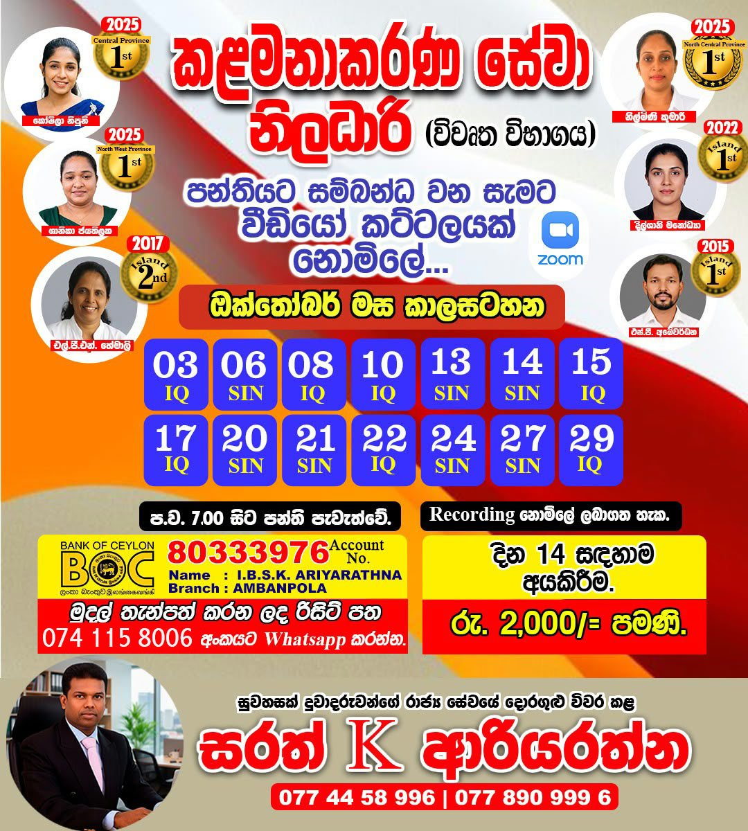 💥කළමනාකරණ සේවා විවෘත සම්මන්ත්‍රණ මාලාව
