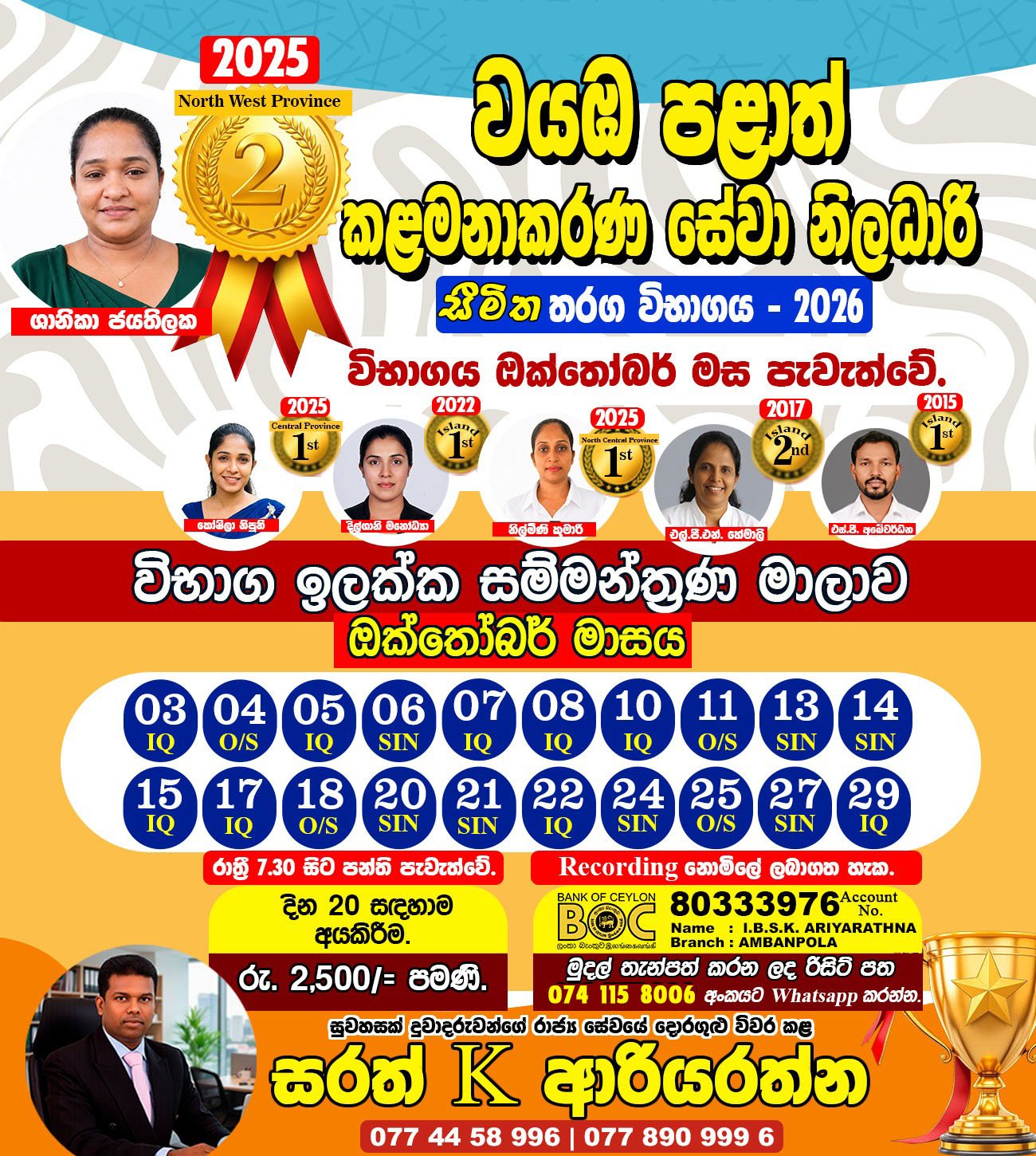 📚📚 වයඹ පළාත් කළමනාකරණ සේවා නිලධාරී විභාගය